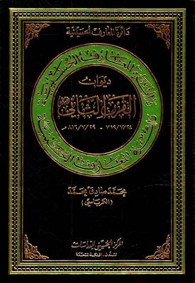 Second Century (Hijra) Poetry: 24/7/719 - 29/7/816 - Hussaini Encyclopedia (Hardback)