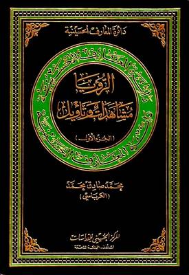 The Dreams, Visions and Interpretations: v. 1 - Hussaini Encyclopedia (Hardback)