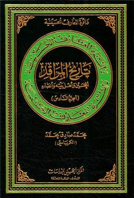 Shrine's History of Al-hussain, His Family and Partisans: v. 6 - Hussaini Encyclopedia (Hardback)