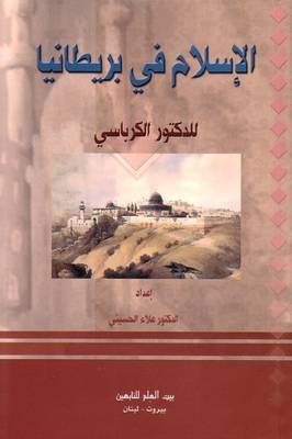 Islam in Britain - Islam Around the World (Paperback)