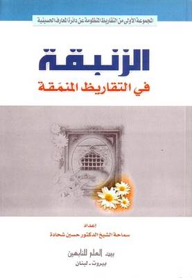 Tulip in Flowery Praise (Paperback)