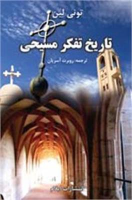 History of Christian Thought (Paperback)