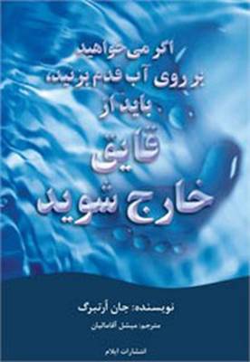 If You Want to Walk on the Water You've Got to Get Out of the Boat (Paperback)