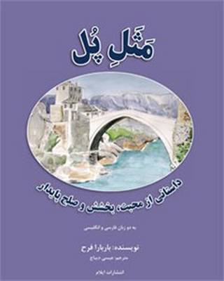 Parable of the Bridge: A Story of Love, Forgiveness, and Unending Peace (Paperback)