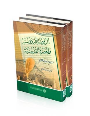 Al-Rawda Al-Firdawsiyyah Wa'l-Hadrah Al-Qudsiyyah by Muhammad B. Ahmad B. Amin Al- Aqshahari (739 A.H./1338 A.D.) - Edited Texts (Hardback)
