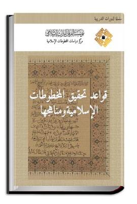 Rules and Methods of Editing Islamic Manuscripts - Course Proceedings (Hardback)