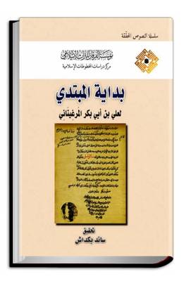 Bidayat Al-Mubtadi (A Classical Manual on the Hanafi Juridical School) by 'Ali B. Abi Bakr Al-Marghinani (Hardback)