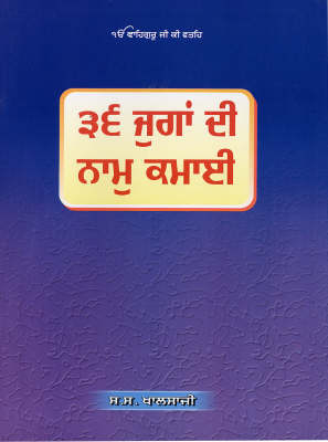 36 Jugan Di Naam Kamai (Paperback)