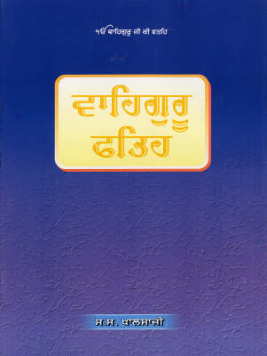 Vaheguru Fateh (Paperback)