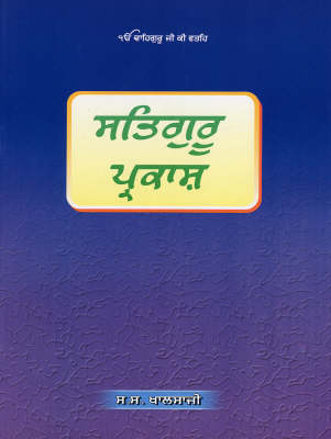 Satguru Prakash (Paperback)