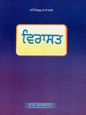 Virasat (Paperback)