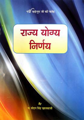 Raj Yogya Nirnay (Paperback)