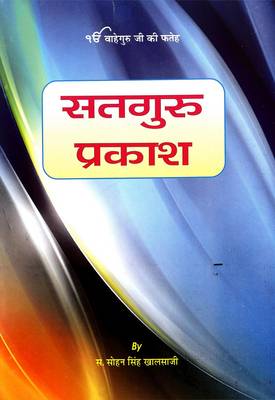 Satguru Prakash