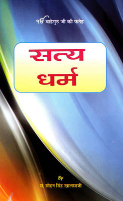 Satya Dharam (Paperback)