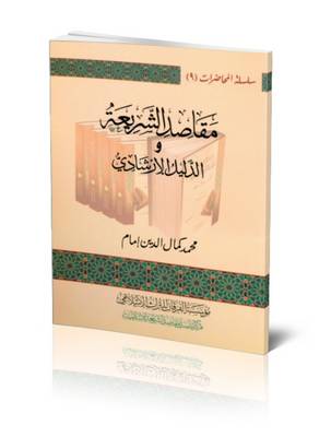Purposes of Islamic Law & its Bibliography: Maqasid Al-Shari'ah Wa Al-Daleel Al-Irshadi - Lectures (Paperback)