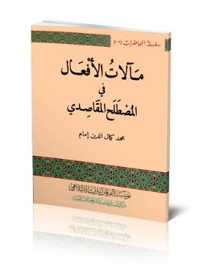 Consequences of Acts in the Term of the Purposes of Islamic Law - Lectures (Paperback)