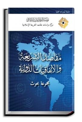 The Objectives of Shari'ah and the International Conventions: (Research Articles) - Course Proceedings (Hardback)