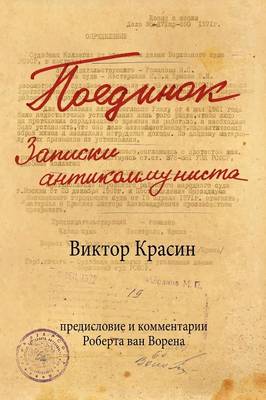 Poedinok: Zapiski antikommunista (Paperback)