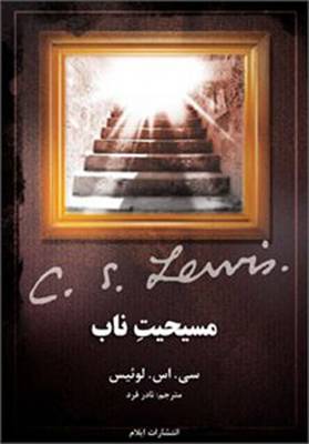 Mere Christianity (Paperback)