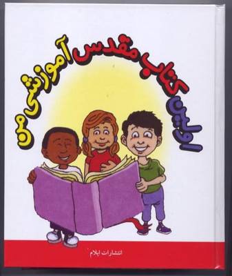 My First Study Bible: Exploring God's Word on My Own (Hardback)