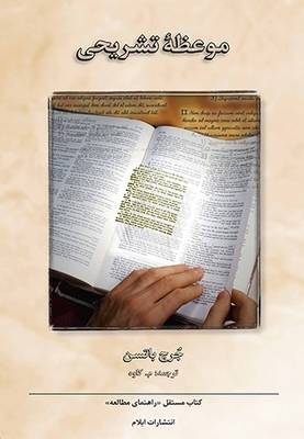 Expository Preaching: An Independent-Study Textbook (Paperback)