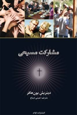 Life Together (Paperback)
