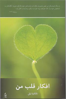 Thoughts of My Heart (Paperback)