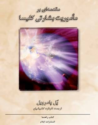 Introduction to Missions: Study Guide (Paperback)