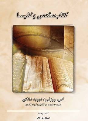 The Bible and the Church (Paperback)