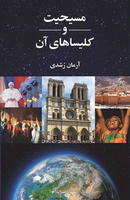 Christianity and Its Churches (Paperback)