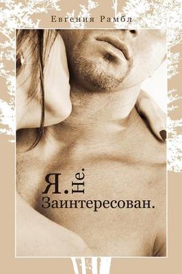 I am Not Interested (Paperback)