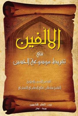 Al-Alfain in Hussaini Encyclopedia Commentary (Hardback)