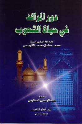 The Role of the Shrine's in Peoples Lives (Paperback)