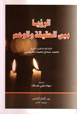 Vision - Difference Between Truth and Illusion (Paperback)