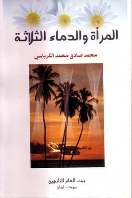 Female Health and Islamic Legislation - Islamic Legislation (Paperback)