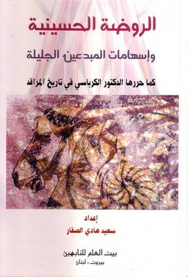 Hussaini Shrine and Creative Contributions (Paperback)
