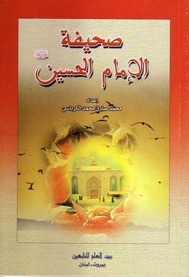 Prayers of Imam Hussain (Paperback)