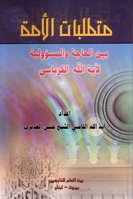 Requirements of the Nation: Between Need and Responsibility (Paperback)