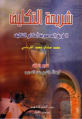 Adulthood (Taklif) Legislation - Islamic Legislation (Paperback)
