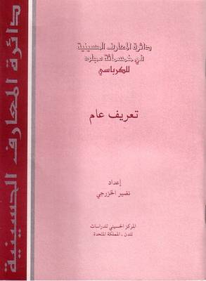 The Hussaini Encyclopedia in 500 Volumes - a General Definition and Explanation (Paperback)