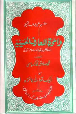 The Great Scientific Work of the Hussaini Encyclopedia in 500 Volumes (Paperback)