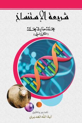 Cloning Legislation - Islamic Legislation (Paperback)