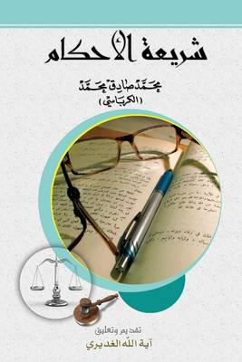 Judicial Legislation - Islamic Legislation (Paperback)