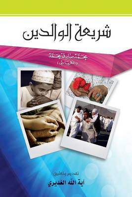 Parental Legislation - Islamic Legislation (Paperback)