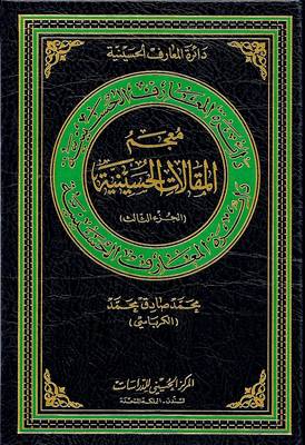 Lexicon of Hussaini Articles: 3 - Hussaini Encyclopedia (Hardback)