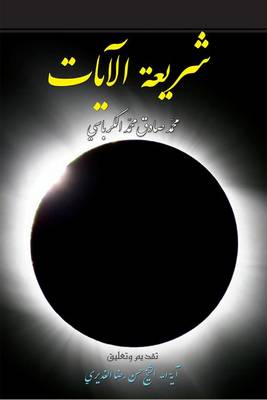 Prayer of Signs Legislation: Salaat al-Ayat - Islamic Legislation (Paperback)