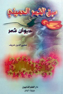 Abqa Sheear Alhussaini (Paperback)
