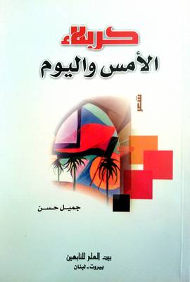 KARBALA, Yesterday and Today (Paperback)