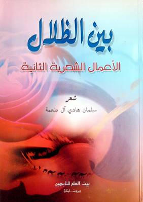 Baynadhilal: Poetical Works II (Paperback)