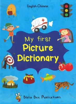 My First Picture Dictionary: English-Chinese with Over 1000 Words 2016 (Paperback)